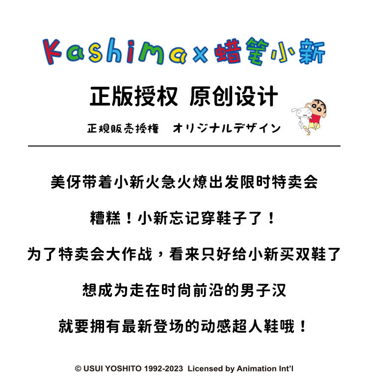 Kashima x Crayon Shinchan Action Kamen Patterned Shoebox/shoes-Only sell in China mainland