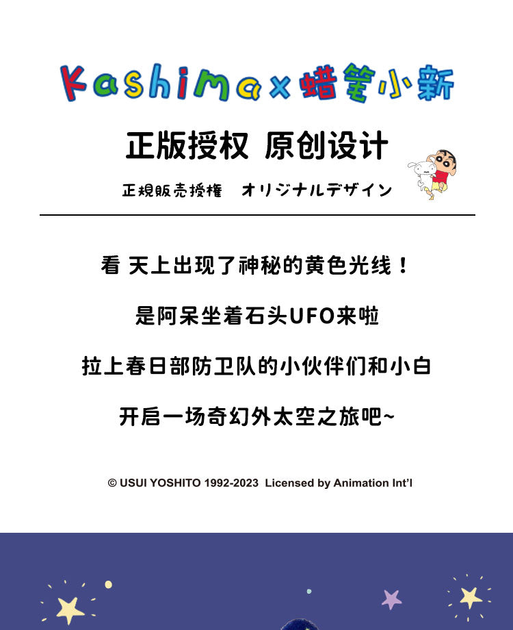 Kashima x Crayon Shin-chan UFO toy-Only sell in China mainland