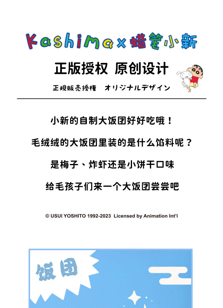 Kashima x Crayon Shin-chan onigiri toy-Only sell in China mainland