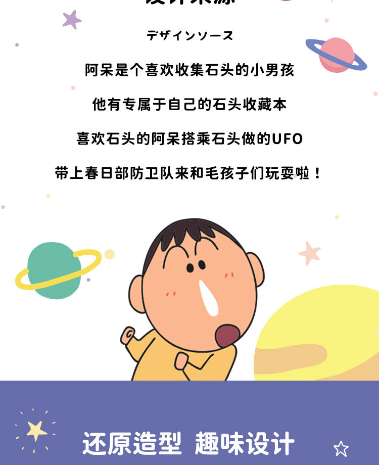 Kashima x Crayon Shin-chan UFO toy-Only sell in China mainland