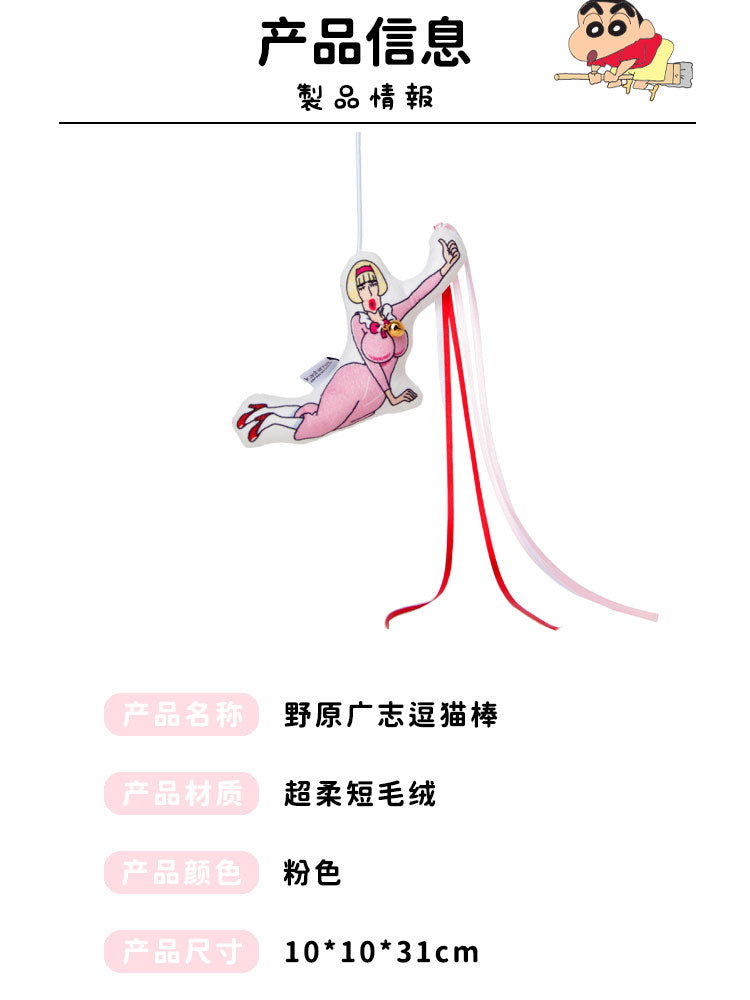 Kashima x Crayon Shin-chan Cat Teaser(Hiroshi)-Only sell in China mainland