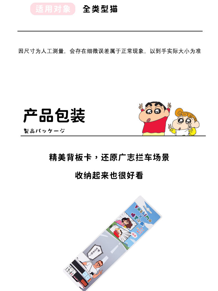 Kashima x Crayon Shin-chan Cat Teaser(Hiroshi)-Only sell in China mainland