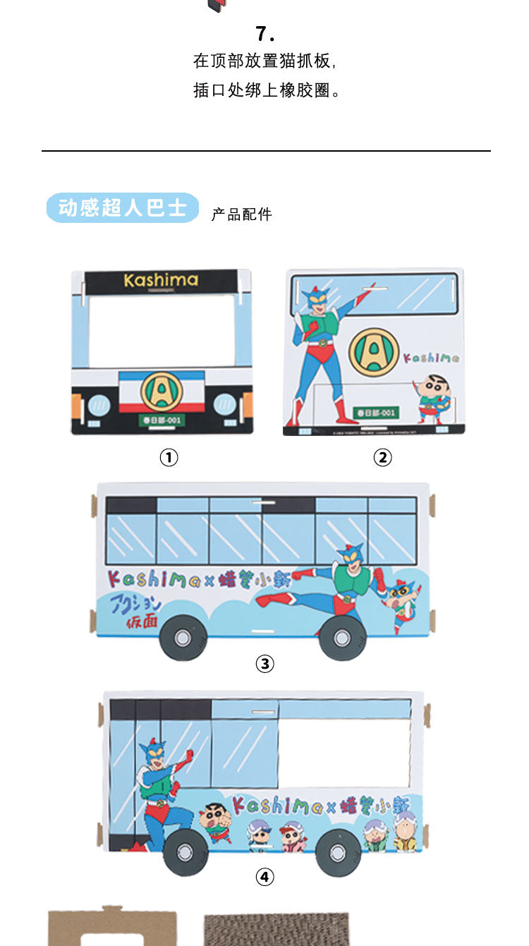 Kashima x Crayon Shin-chan Action Kamen Bus-Only sell in China mainland