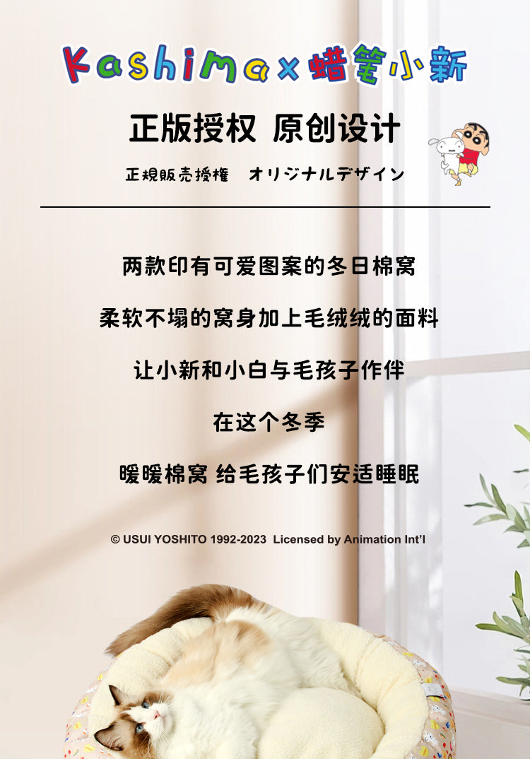 Kashima x Crayon Shin-chan Winter Round Pet Bed (Brown)-Only sell in China mainland
