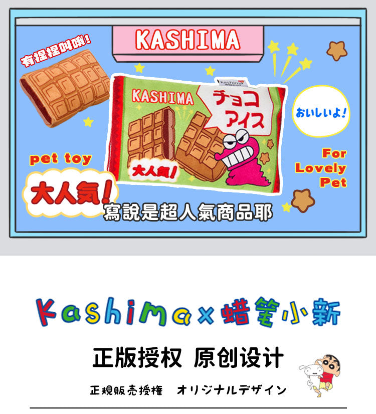 Kashima x Crayon Shinchan Cookie Ice Cream-Only sell in China mainland