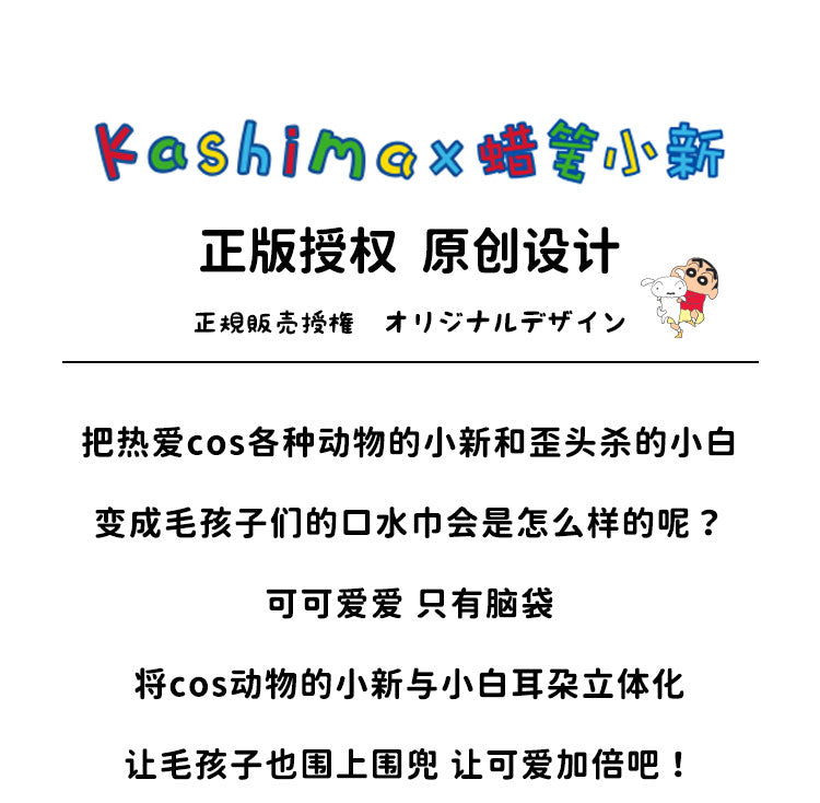 Kashima x Crayon Shin-chan Patterned Bib-Only sell in China