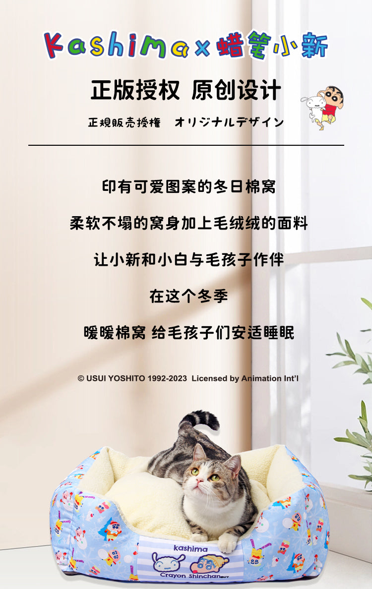Kashima x Crayon Shin-chan Winter Pet Bed (Blue)-Only sell in China mainland