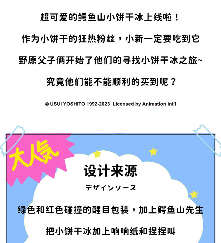 Kashima x Crayon Shinchan Cookie Ice Cream-Only sell in China mainland