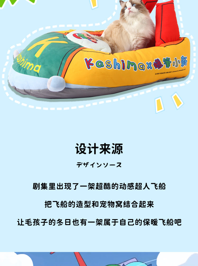 Kashima x Crayon Shin-chan Airship Shaped Pet Bed-Only sell in China
