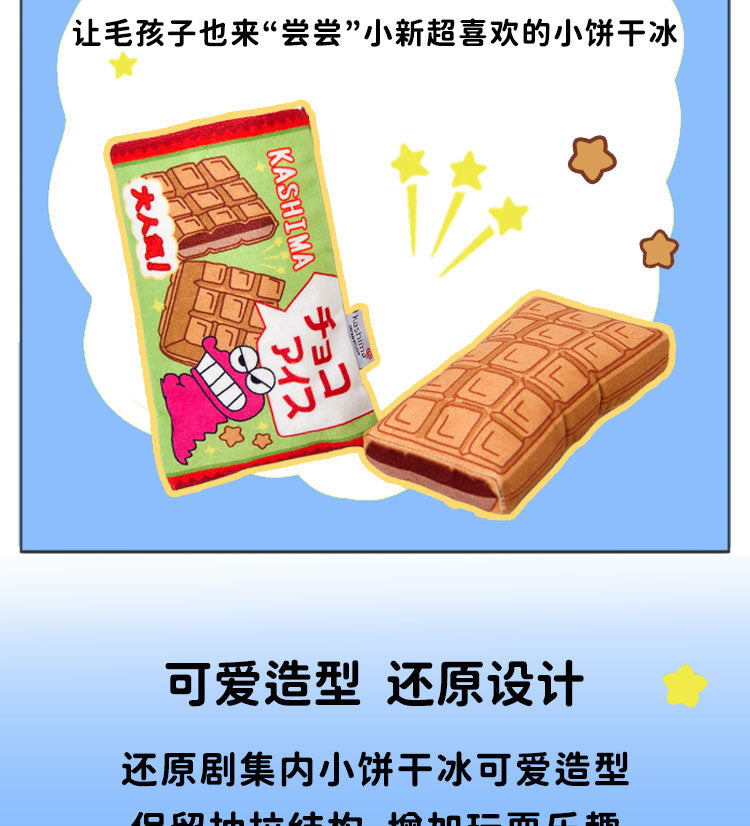 Kashima x Crayon Shinchan Cookie Ice Cream-Only sell in China mainland