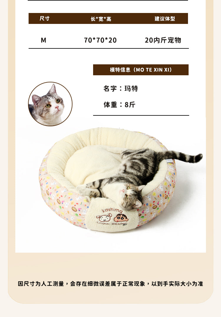 Kashima x Crayon Shin-chan Winter Round Pet Bed (Brown)-Only sell in China mainland
