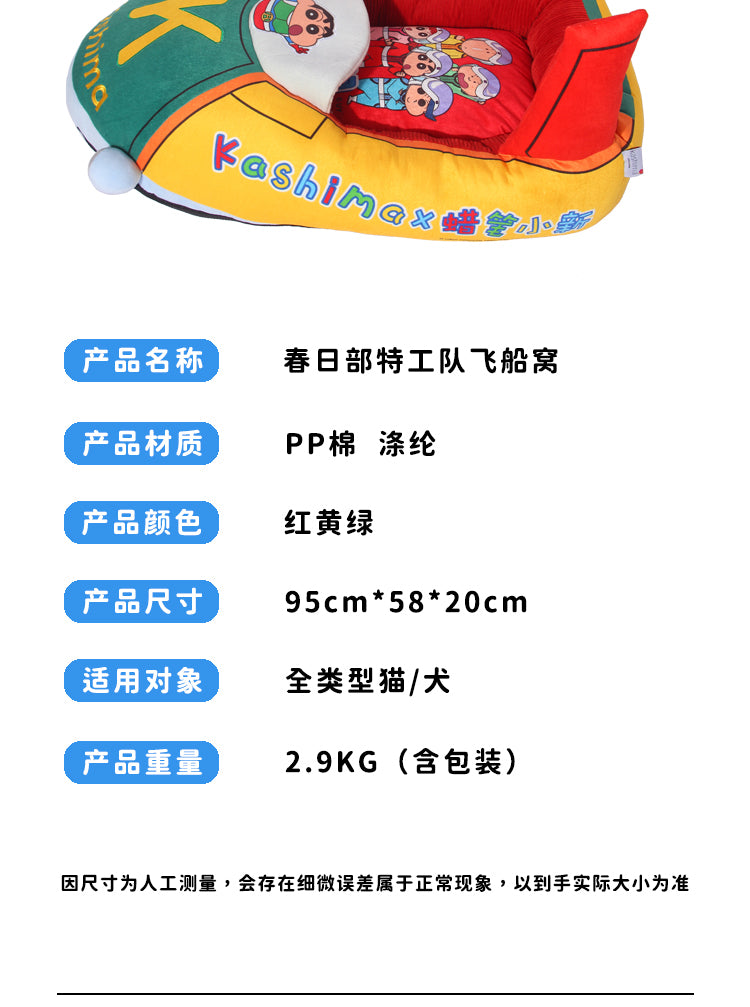 Kashima x Crayon Shin-chan Airship Shaped Pet Bed-Only sell in China mainland