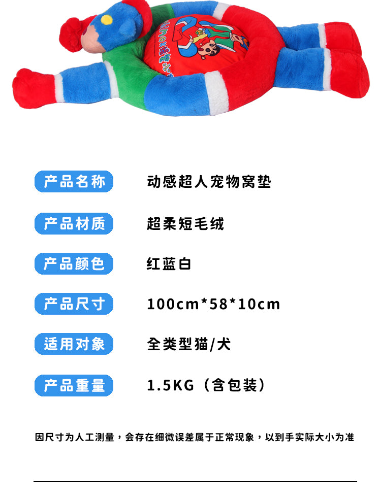 Kashima x Crayon Action Kamen Shaped Pet Bed-Only sell in China mainland