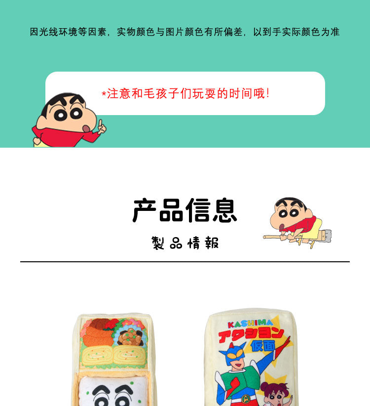Kashima × Crayon Shin-Chan Pet Lunch Box Toy-Only sell in China mainland