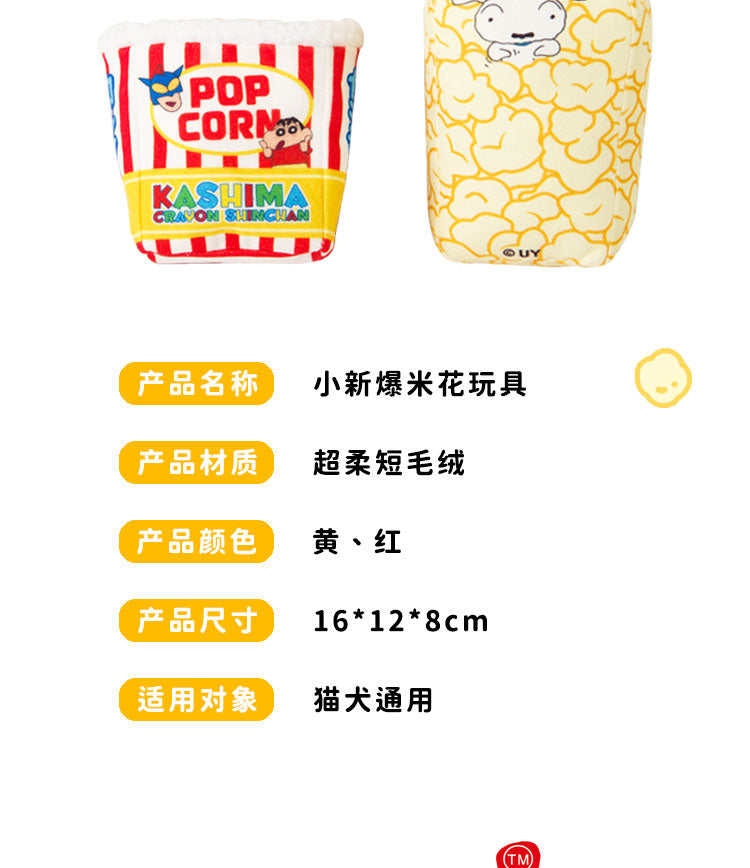 Kashima x Crayon Popcorn Pet Toy-Only sell in China mainland