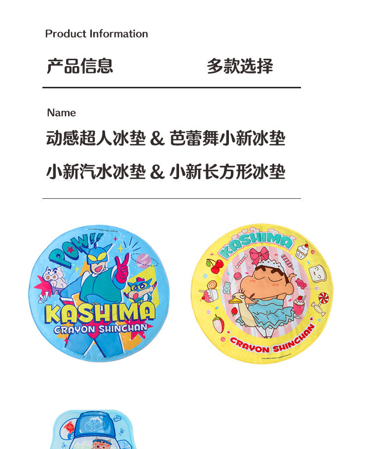 Kashima x Crayon Shin-chan Ice Mat-Only sell in China mainland