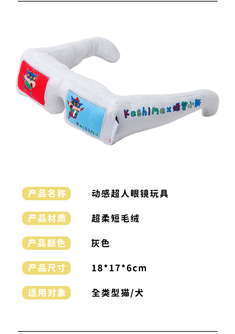 Kashima x Crayon Shin-chan Glasses Shaped Pet Toy-Only sell in China