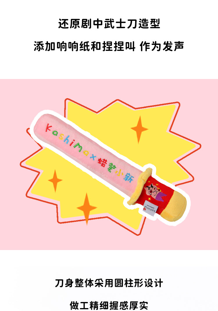 Kashima x Crayon Shin-chan Sword Shaped Pet Toy-Only sell in China