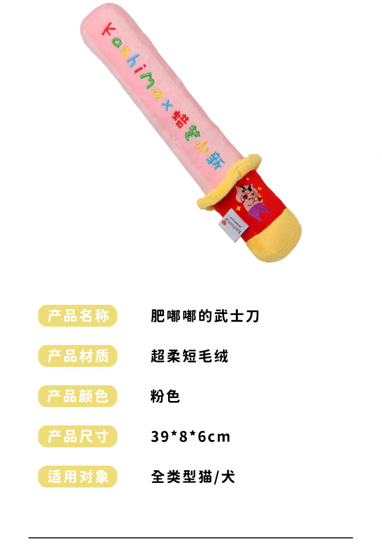 Kashima x Crayon Shin-chan Sword Shaped Pet Toy-Only sell in China