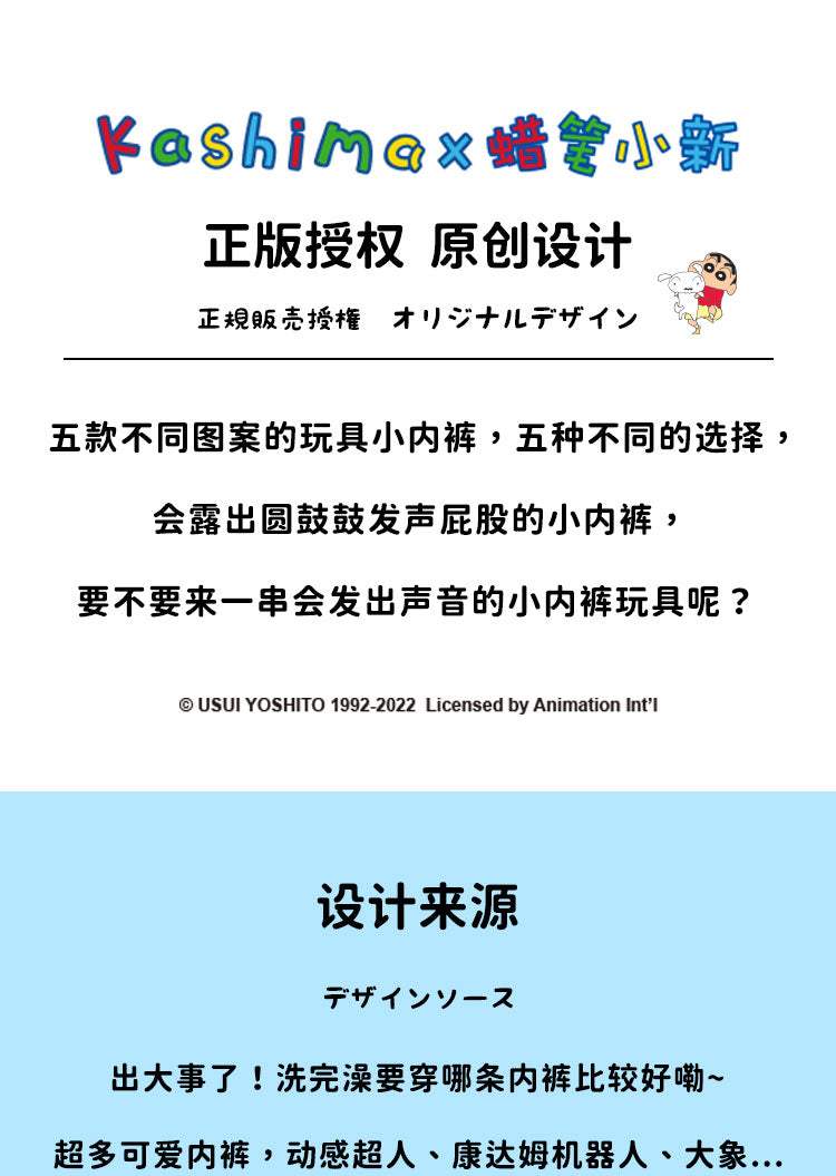 Kashima x Crayon Shin-chan Patterned Briefs toy-Only sell in China mainland
