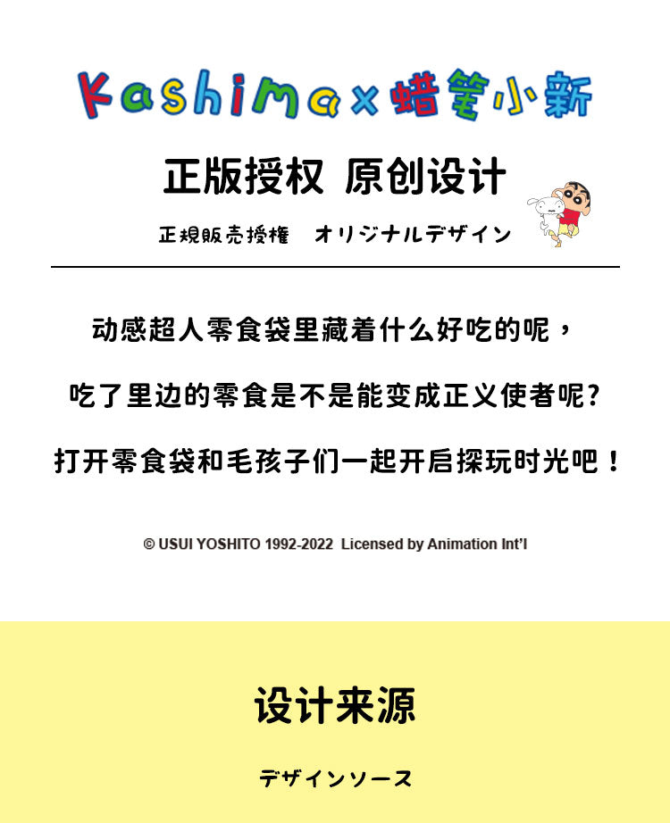 kashima x Crayon Shinchan Action Kamen Patterned Chips-Only sell in China mainland
