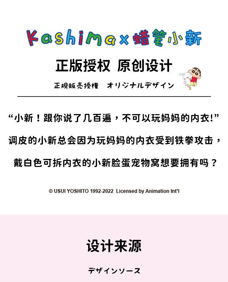 Kashima x Crayon Shinchan Bra Patterned Pet Bed-Only sell in China mainland