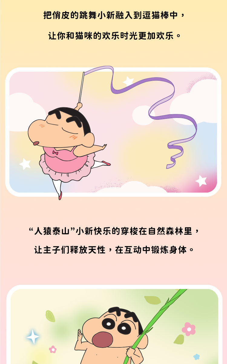 Kashima x Crayon Shin-chan Cat Teaser(Ballet)-Only sell in China mainland