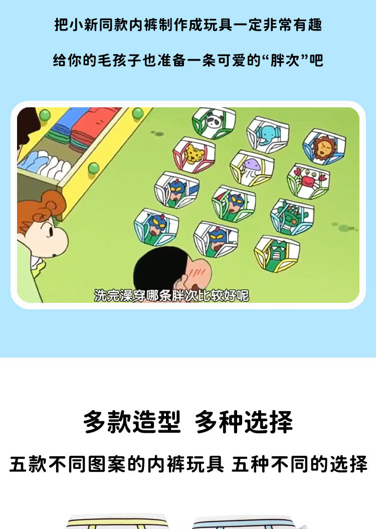 Kashima x Crayon Shin-chan Patterned Briefs toy-Only sell in China mainland
