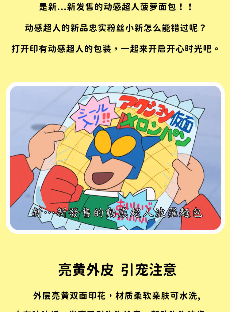 kashima x Crayon Shinchan Action Kamen Patterned Chips-Only sell in China