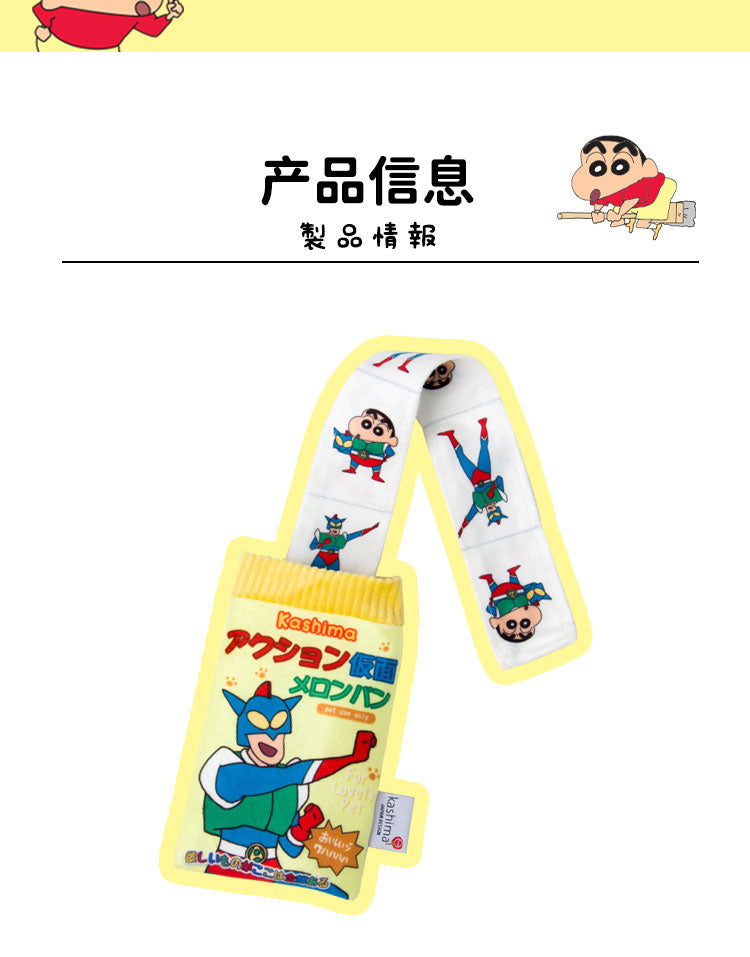 kashima x Crayon Shinchan Action Kamen Patterned Chips-Only sell in China mainland