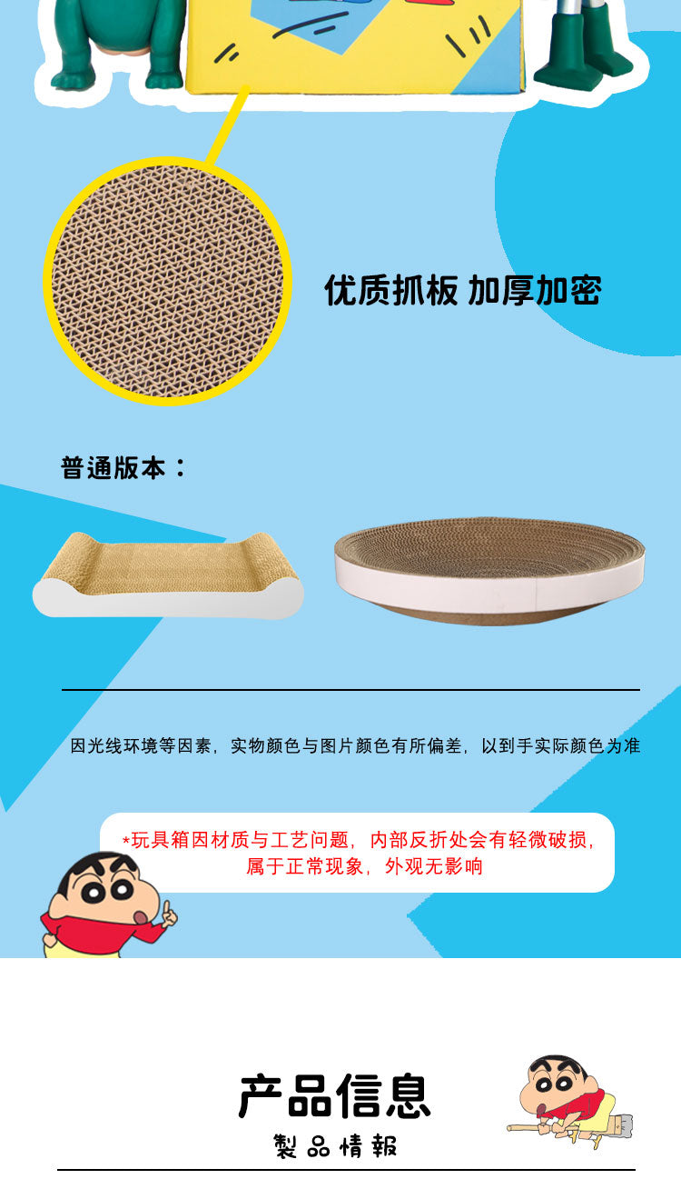 Kashima x Crayon Shinchan toy box cat scratching board-Only sell in China mainland