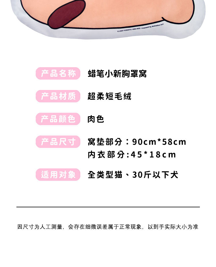 Kashima x Crayon Shinchan Bra Patterned Pet Bed-Only sell in China mainland